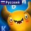 Feed The Monster - Learn Russian